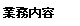 �Ɩ����e